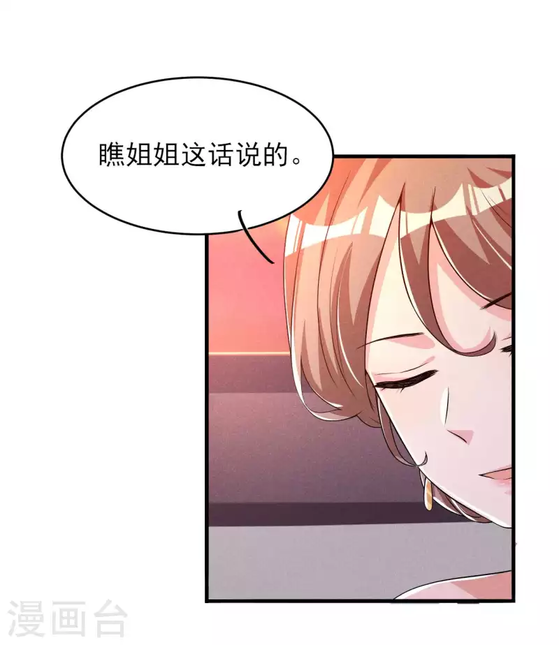 第85话 我没有推她-第86话