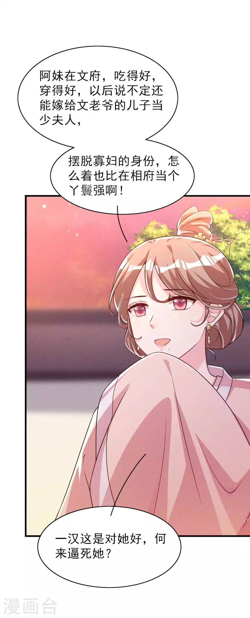 第85话 我没有推她-第86话