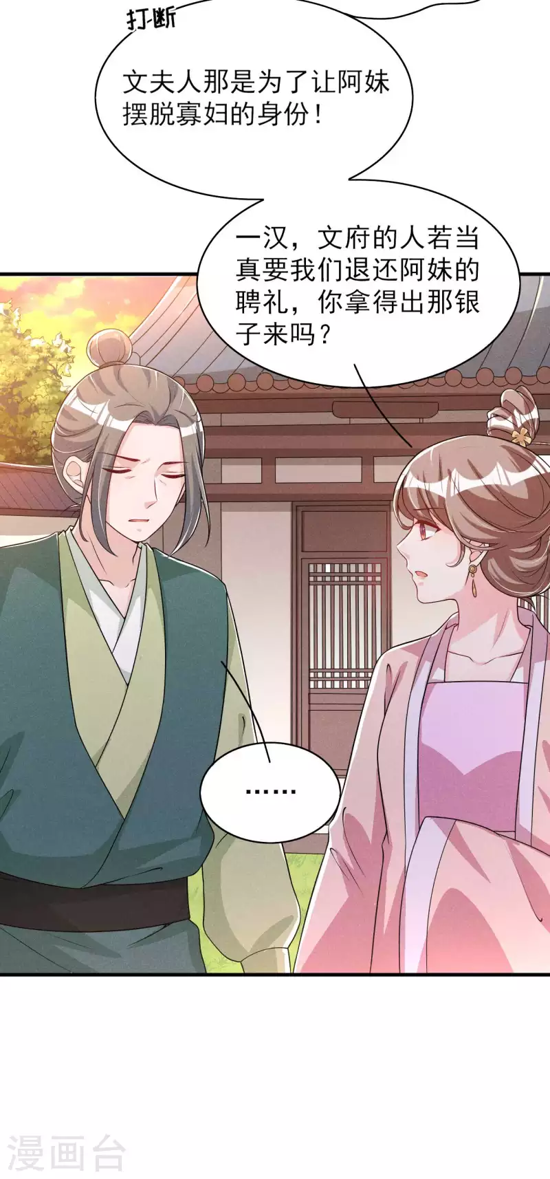 第85话 我没有推她-第86话