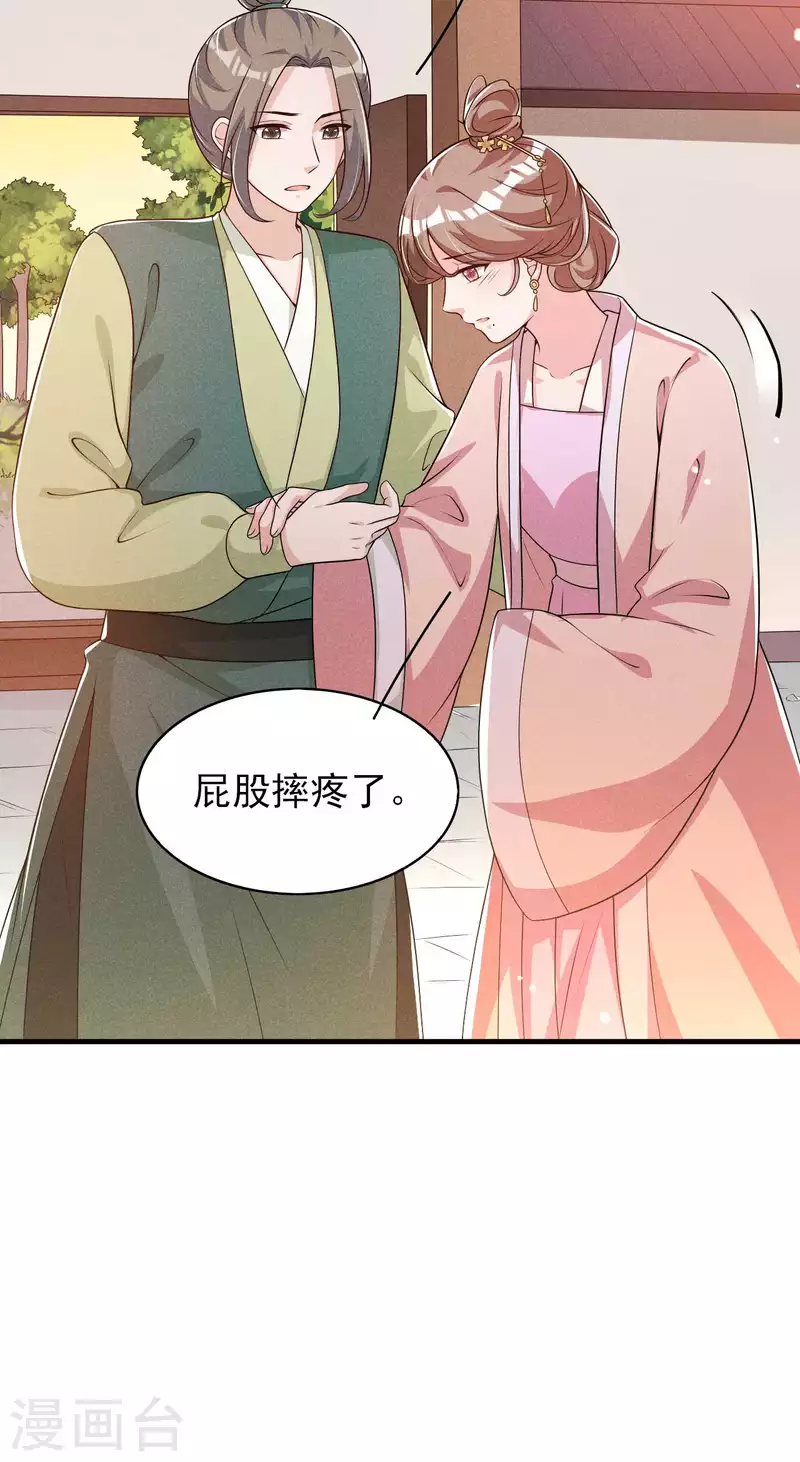第85话 我没有推她-第86话