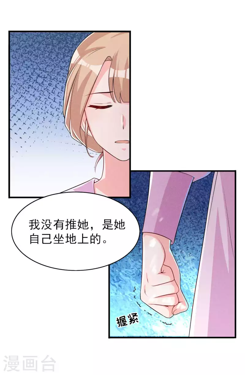 第85话 我没有推她-第86话