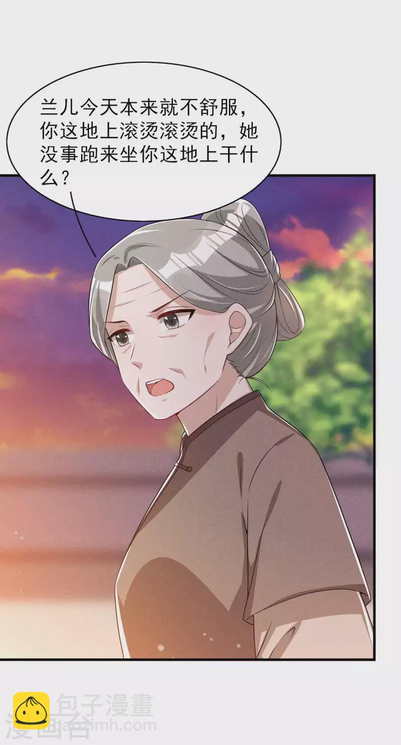 第85话 我没有推她-第86话