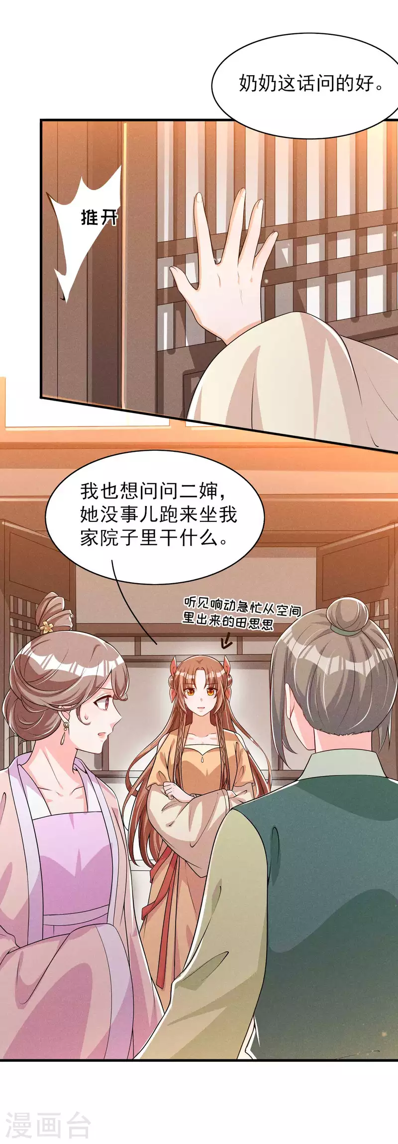 第85话 我没有推她-第86话