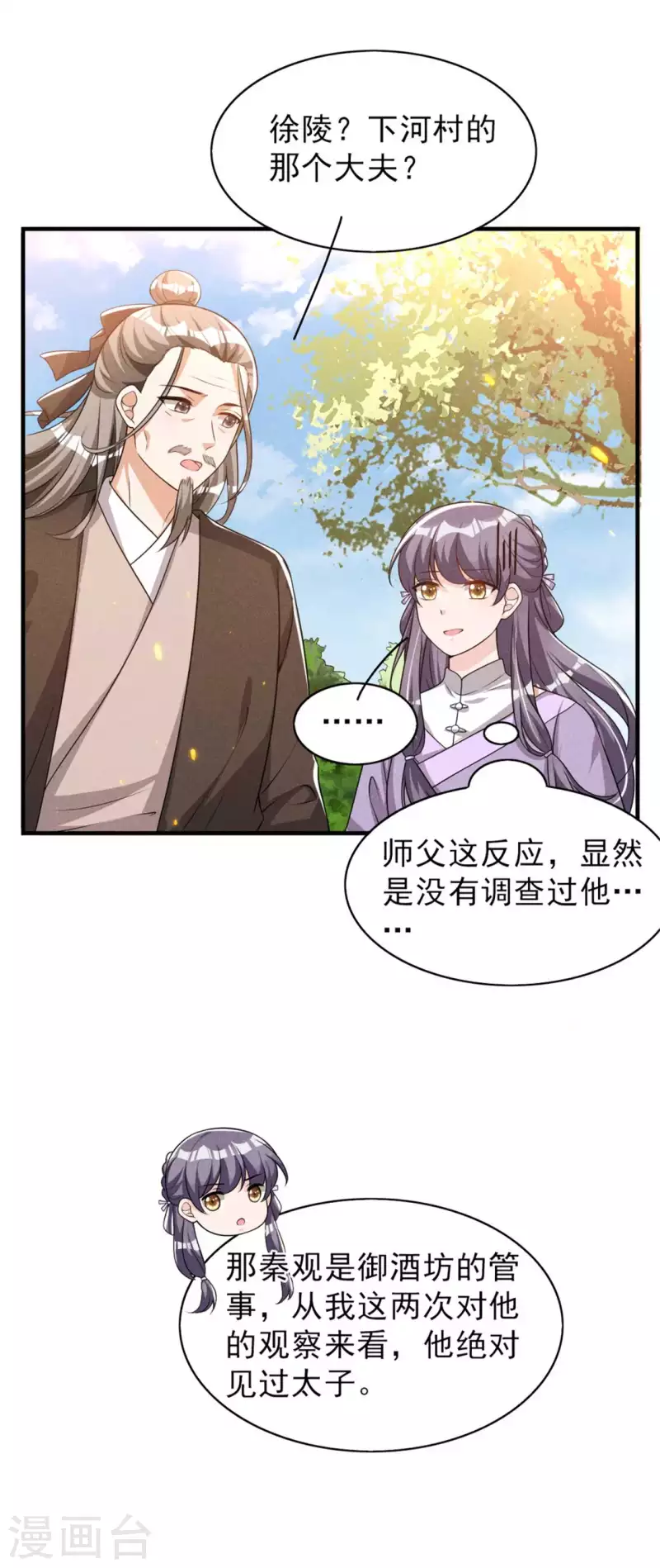 第87话 最危险的地方最安全-第88话