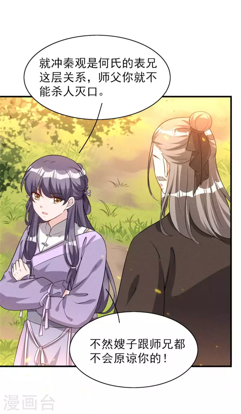 第87话 最危险的地方最安全-第88话
