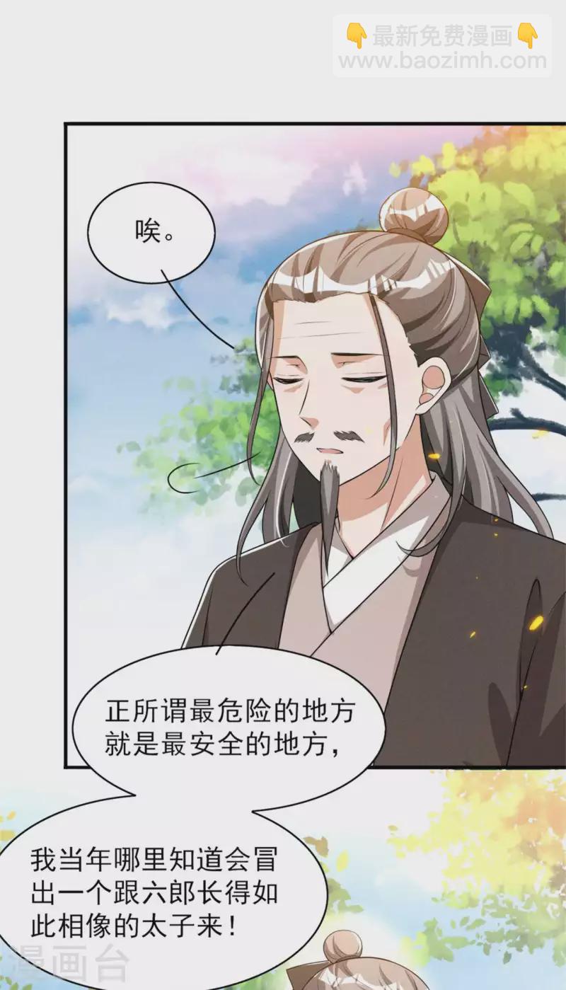 第87话 最危险的地方最安全-第88话