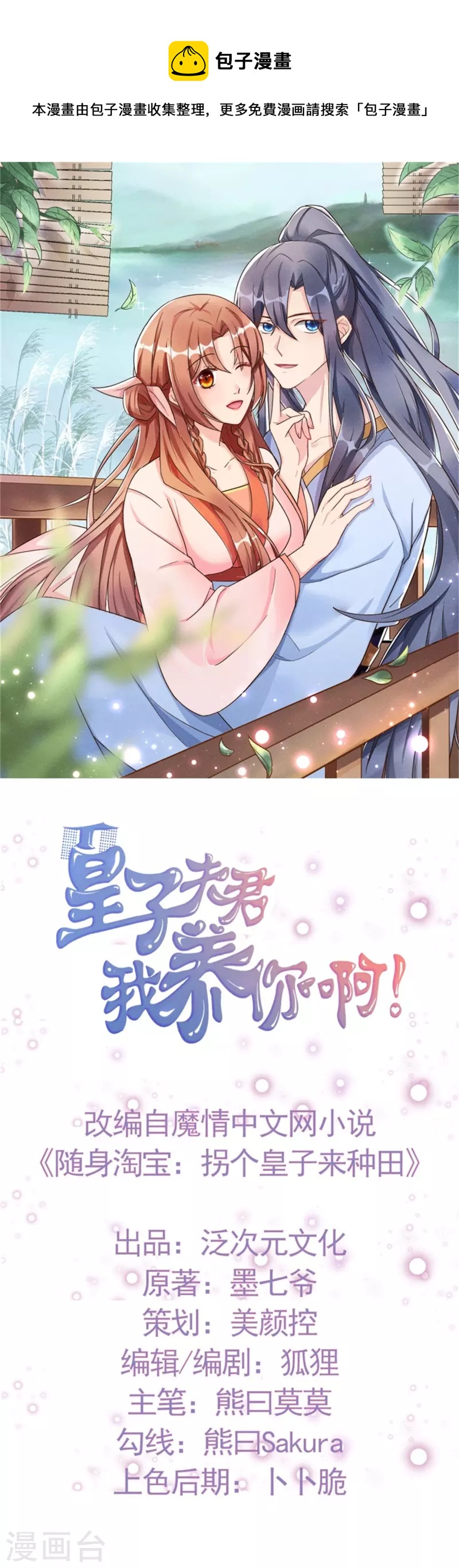 第89话 暗中的威胁-第90话