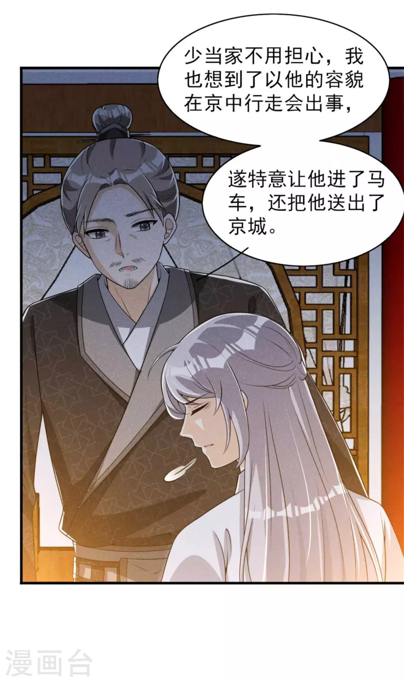 第89话 暗中的威胁-第90话