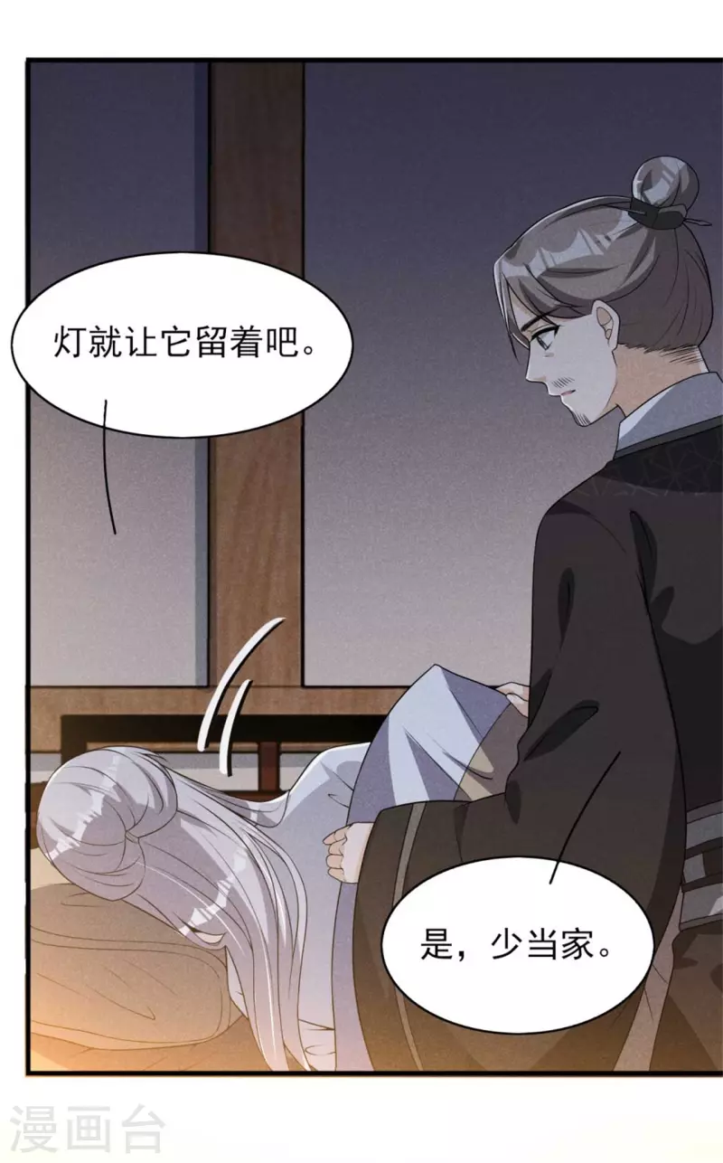 第89话 暗中的威胁-第90话