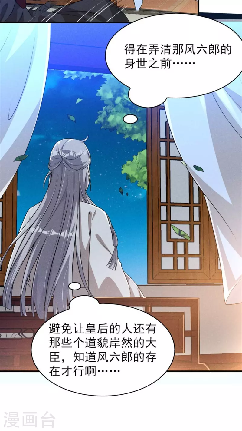 第89话 暗中的威胁-第90话