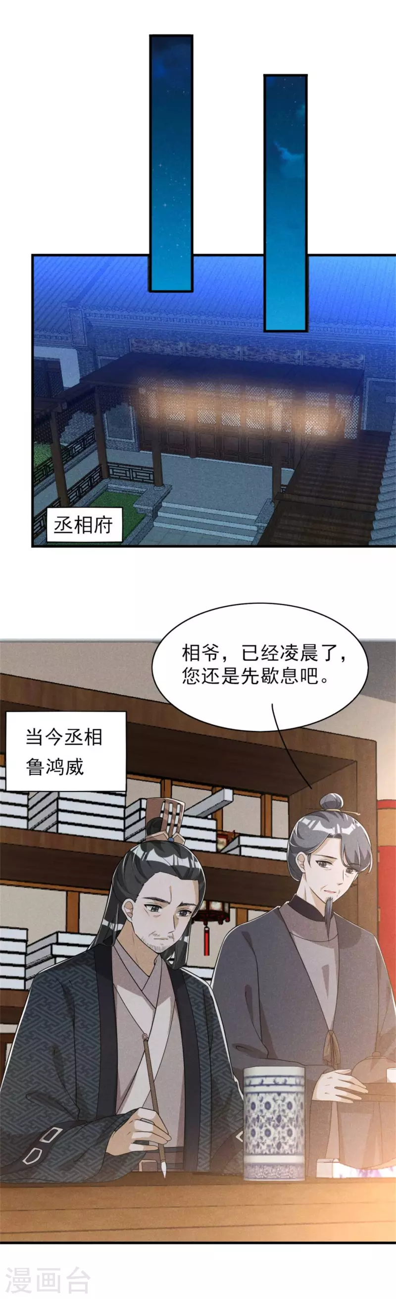 第89话 暗中的威胁-第90话