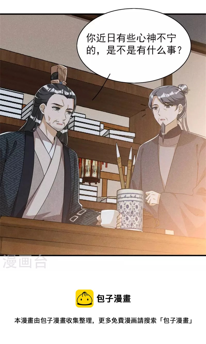 第89话 暗中的威胁-第90话
