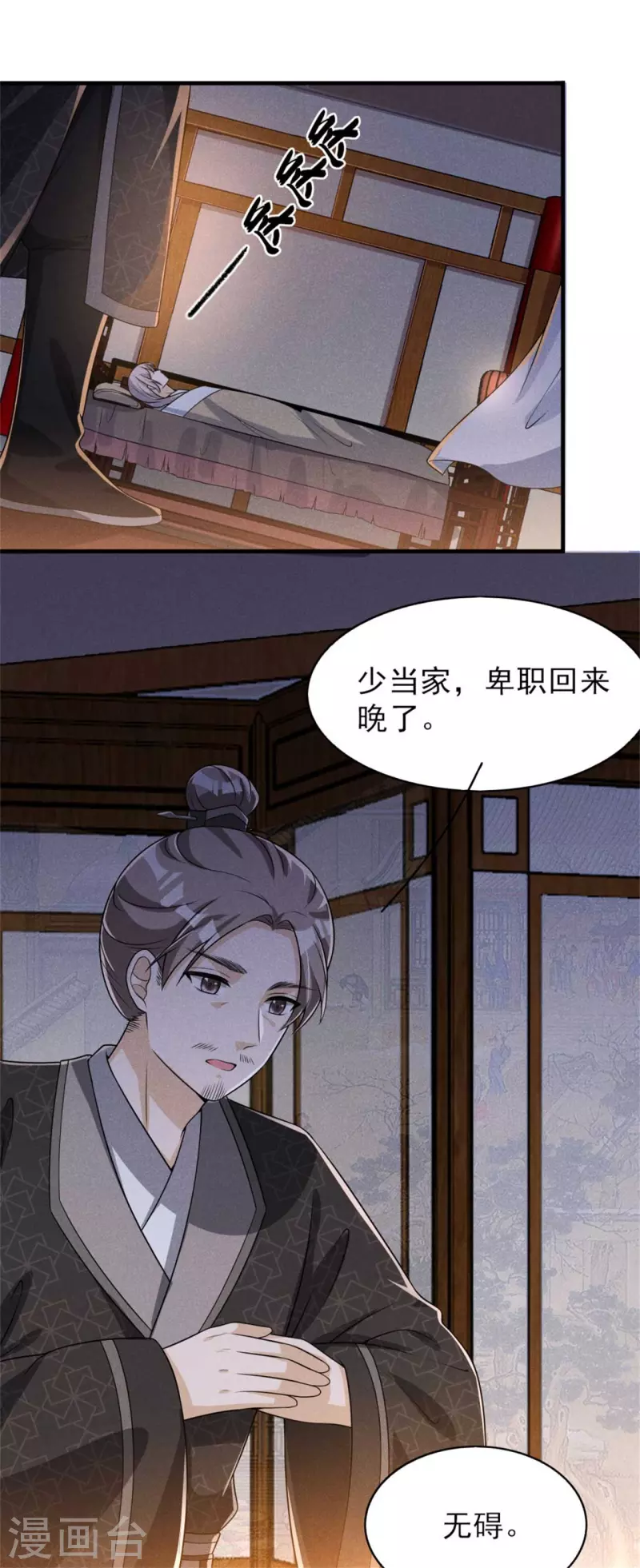 第89话 暗中的威胁-第90话