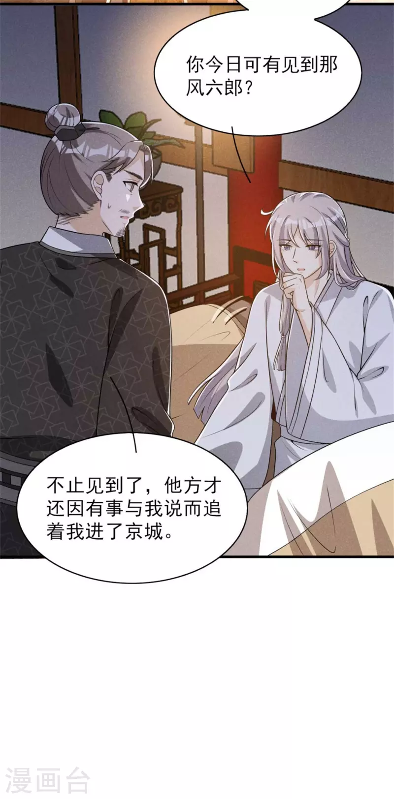 第89话 暗中的威胁-第90话