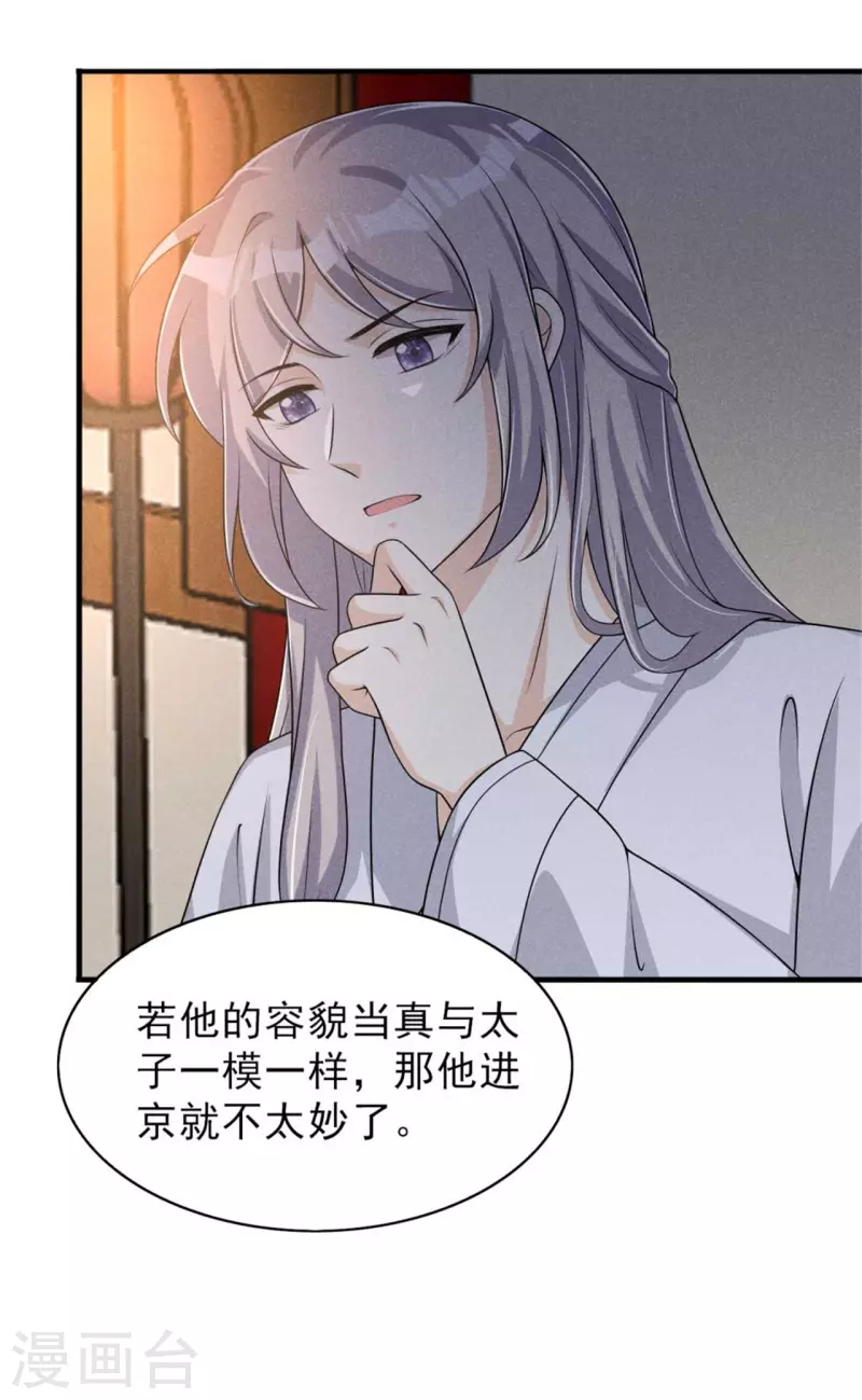 第89话 暗中的威胁-第90话