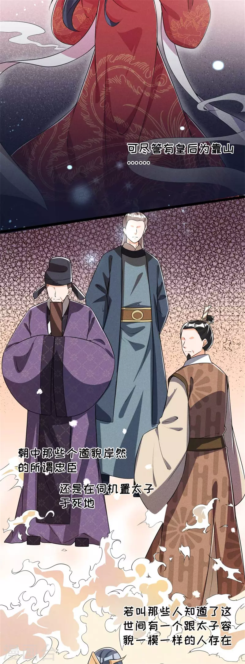 第89话 暗中的威胁-第90话
