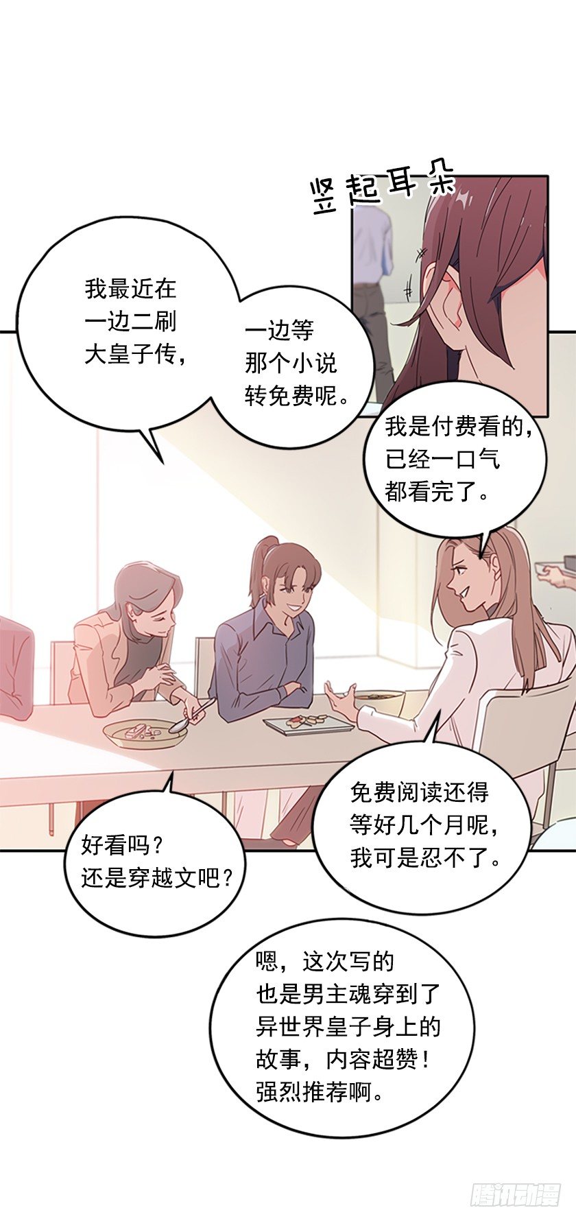 皇子穿越了-第2话