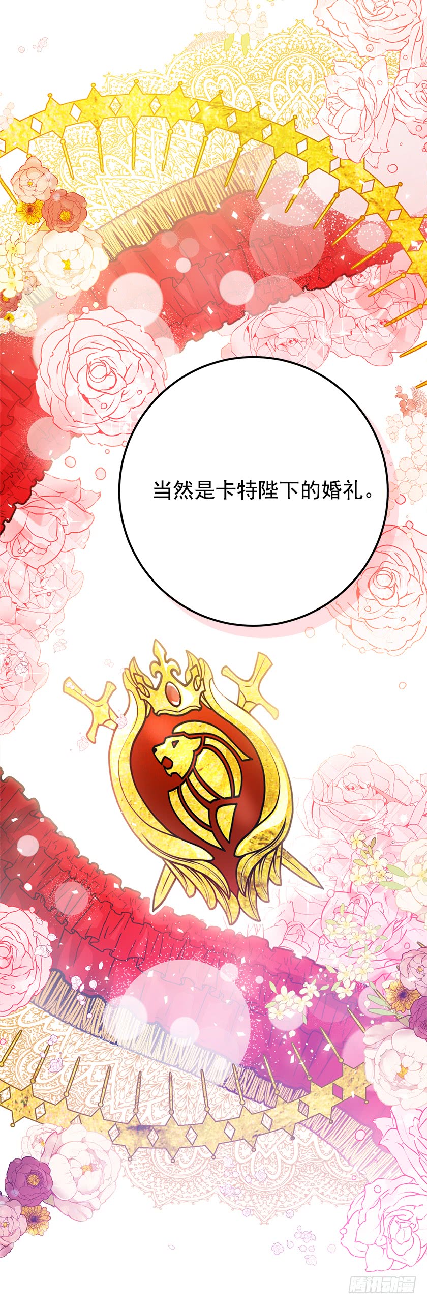 140.卡特的婚礼(1/2)-第142话