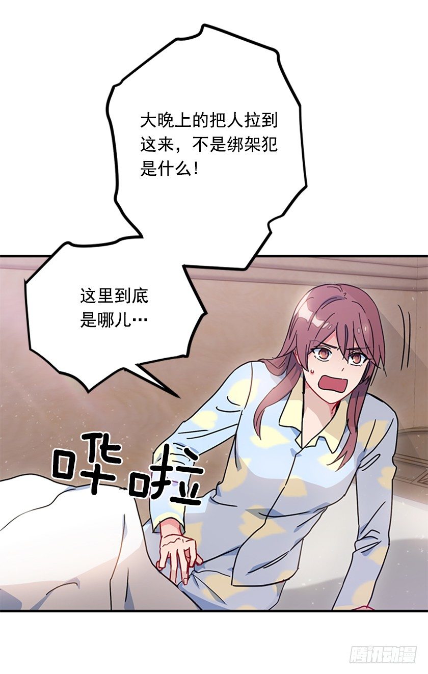 竟然被三皇子绑架了！-第6话