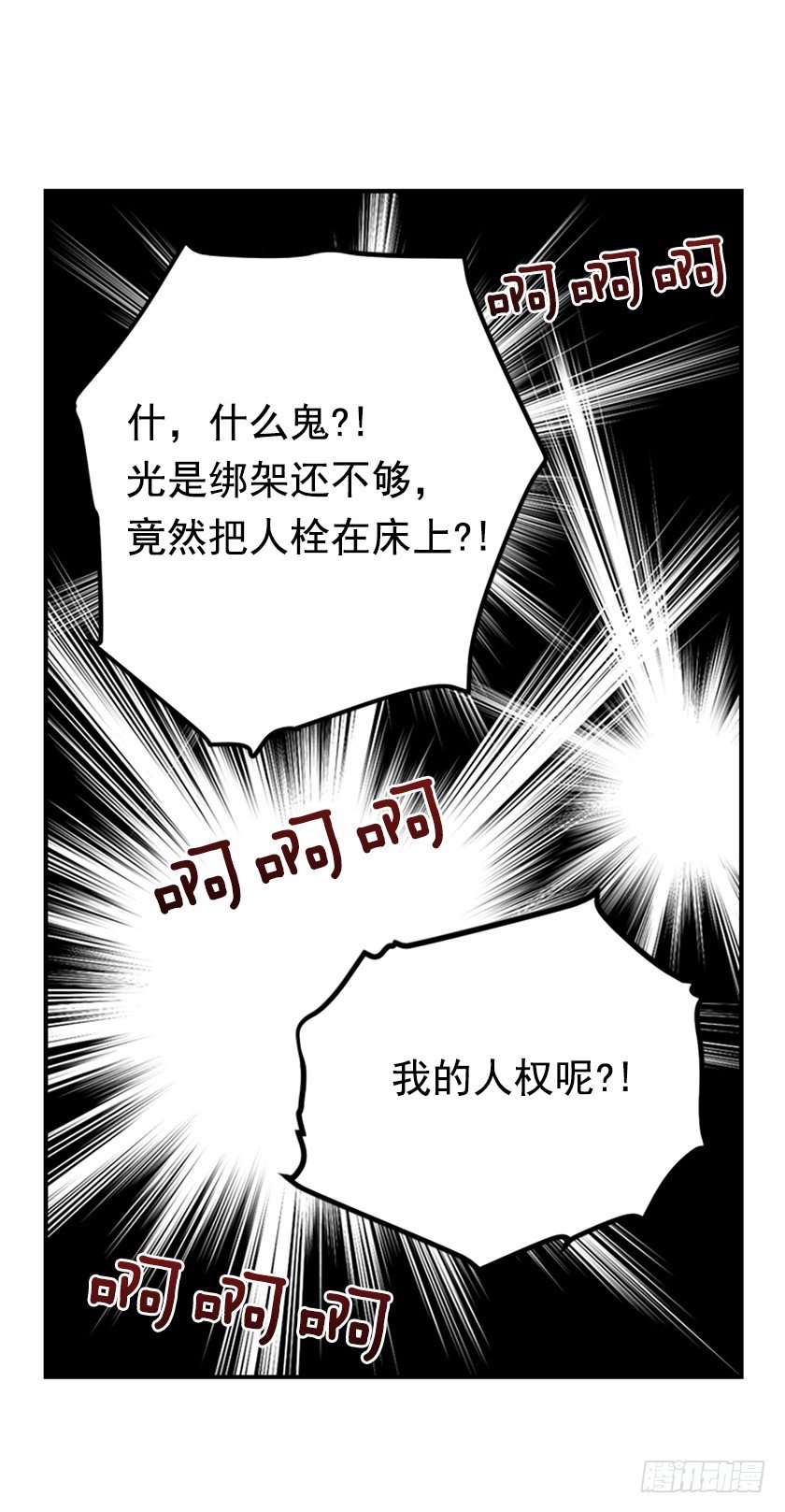 竟然被三皇子绑架了！-第6话