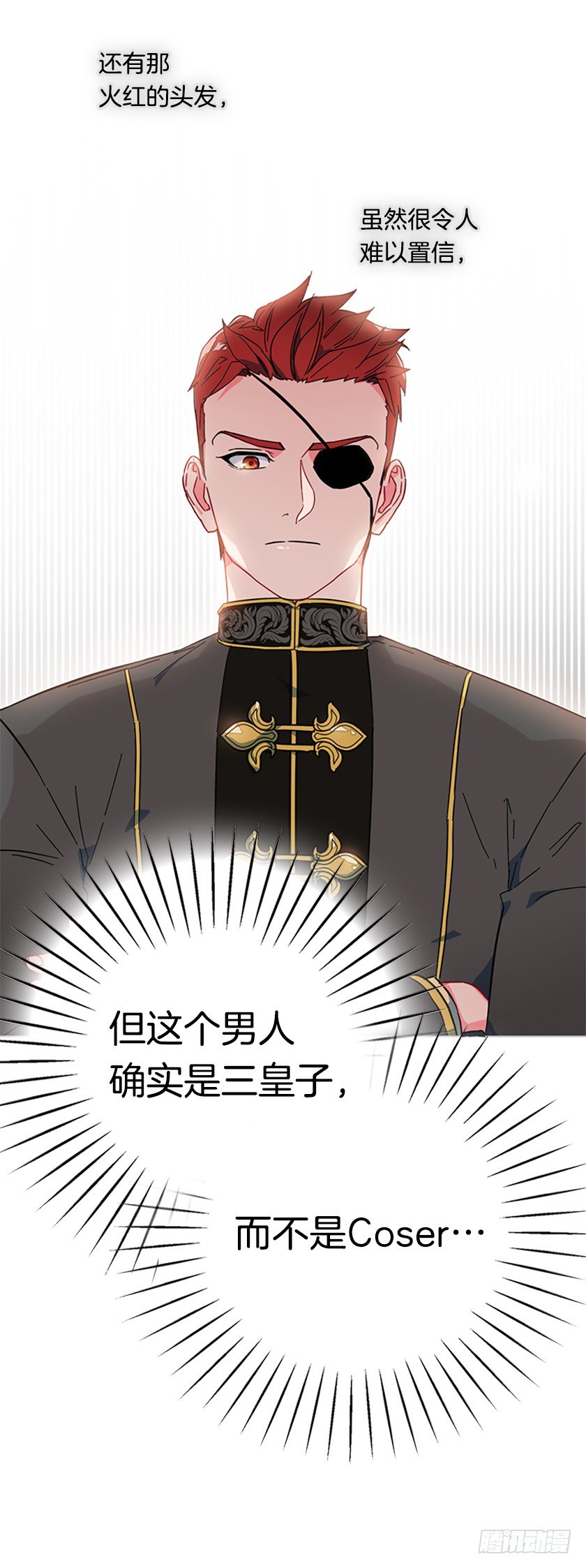 竟然被三皇子绑架了！-第6话