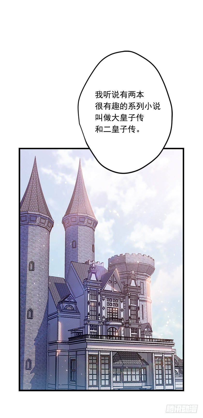 竟然被三皇子绑架了！-第6话