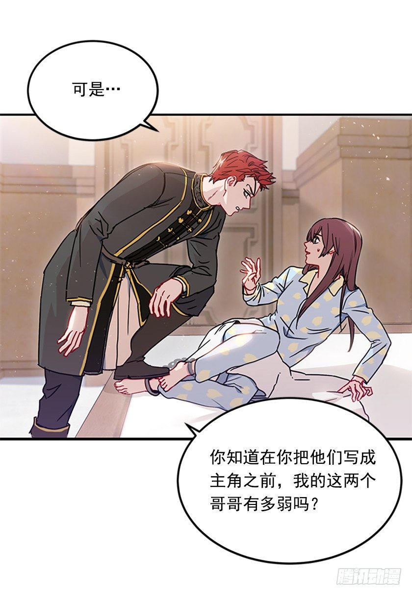 竟然被三皇子绑架了！-第6话