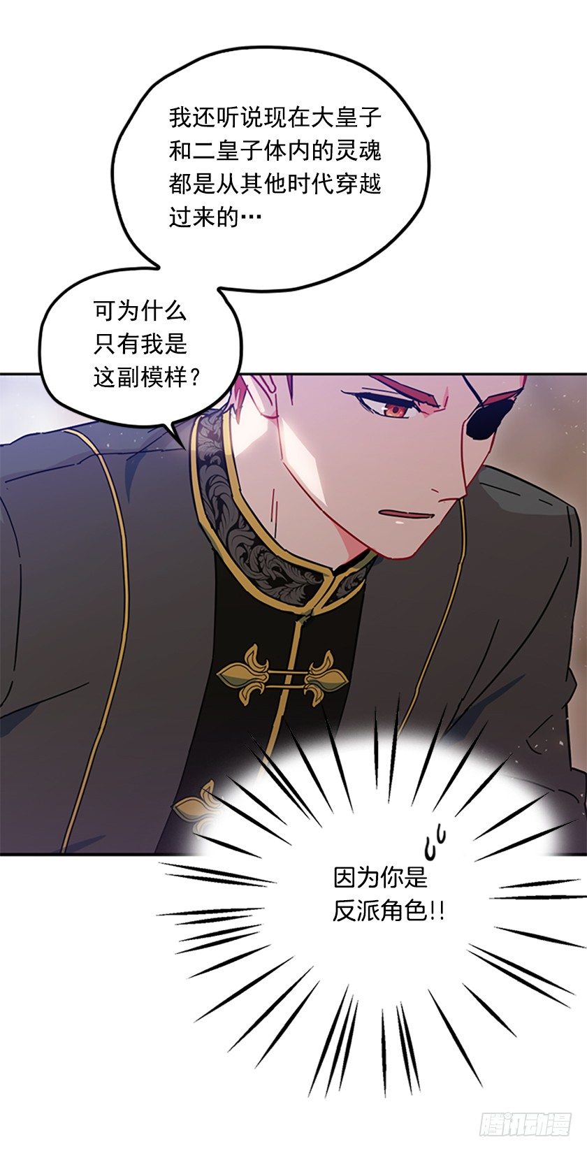 竟然被三皇子绑架了！-第6话
