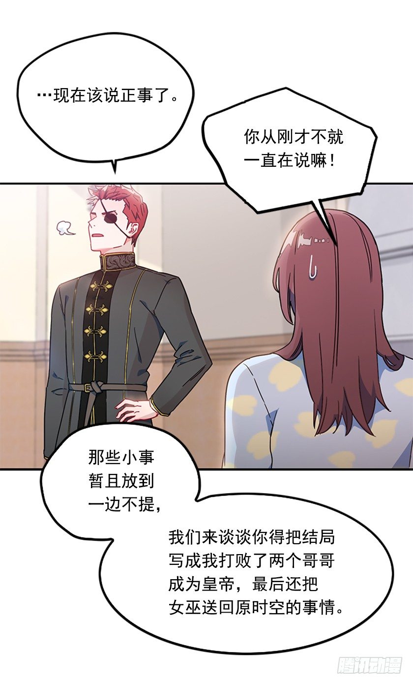 竟然被三皇子绑架了！-第6话