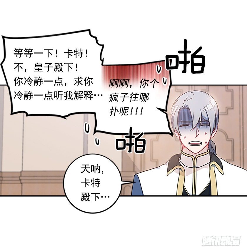 皇子肿么了！-第8话