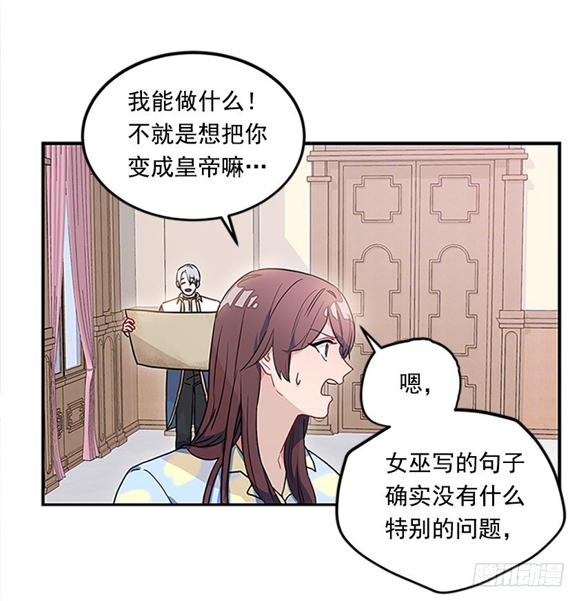 皇子肿么了！-第8话