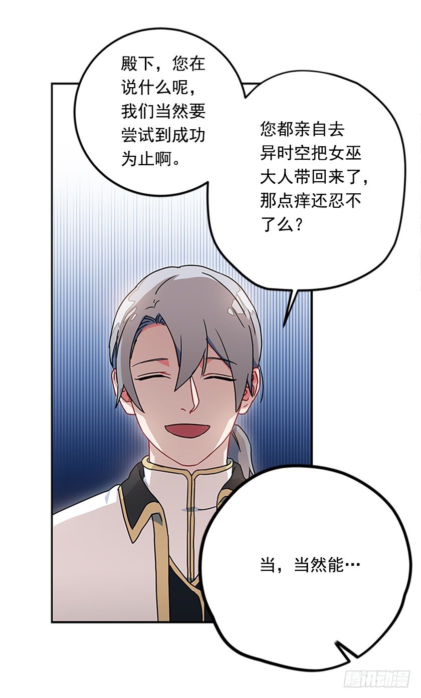 皇子肿么了！-第8话