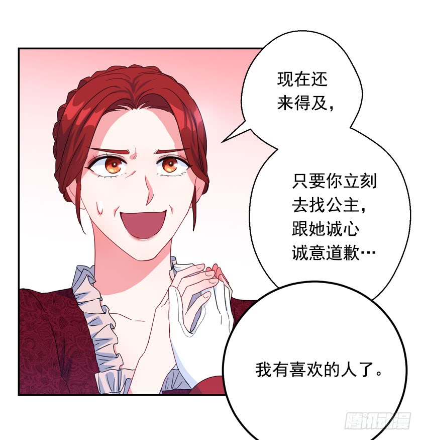 80.我又喜欢的人了-第82话