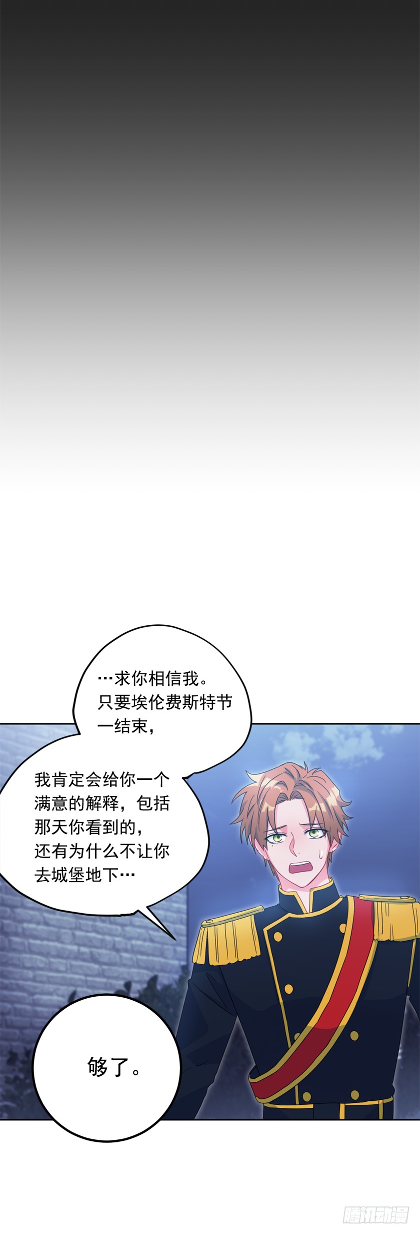 82.唯一挚爱-第84话