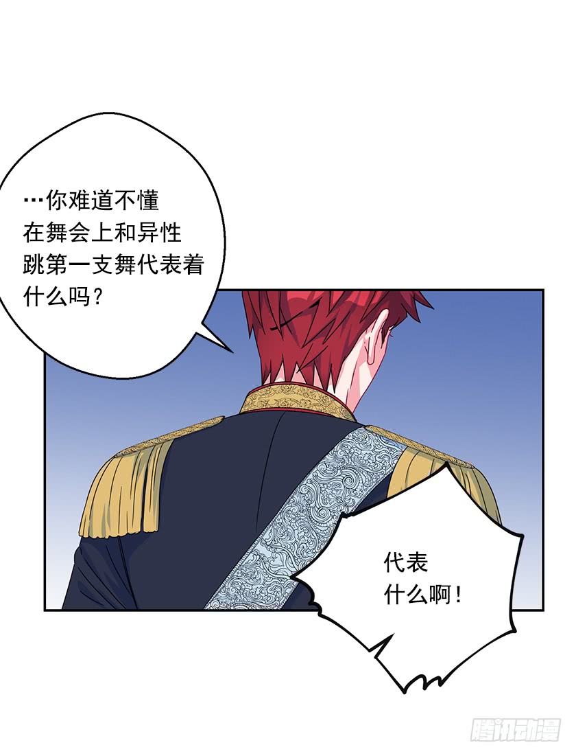 84.跳第一支舞意味着什么？-第86话