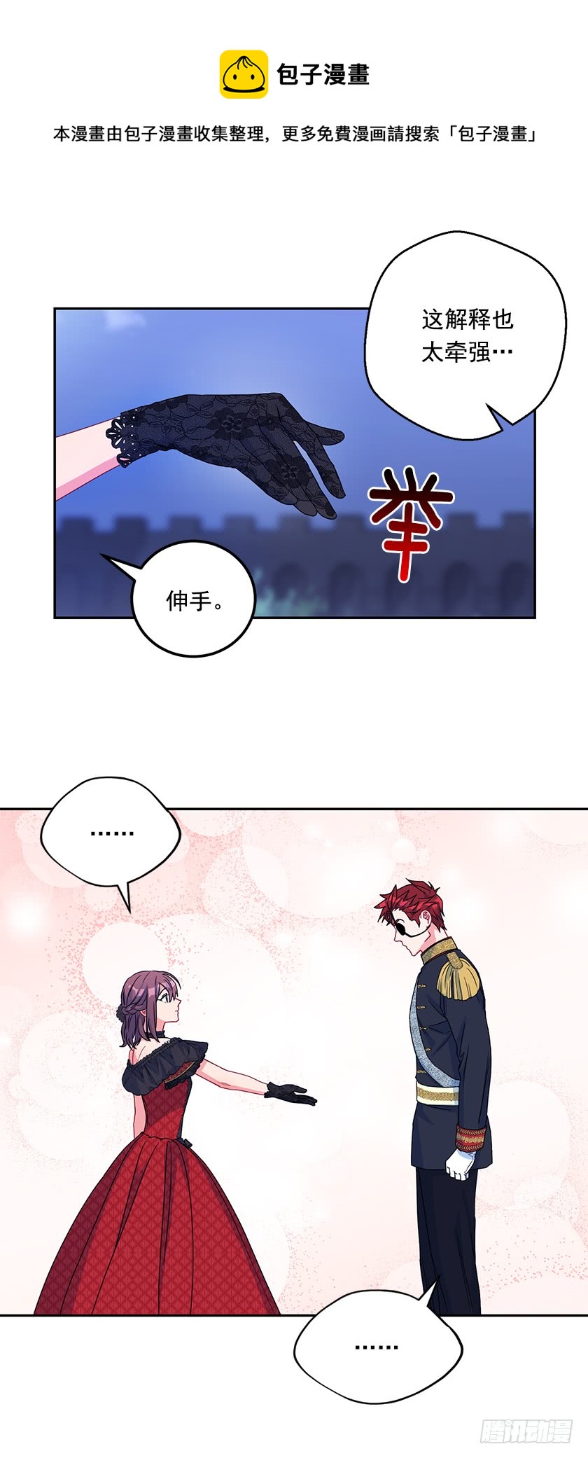 84.跳第一支舞意味着什么？-第86话