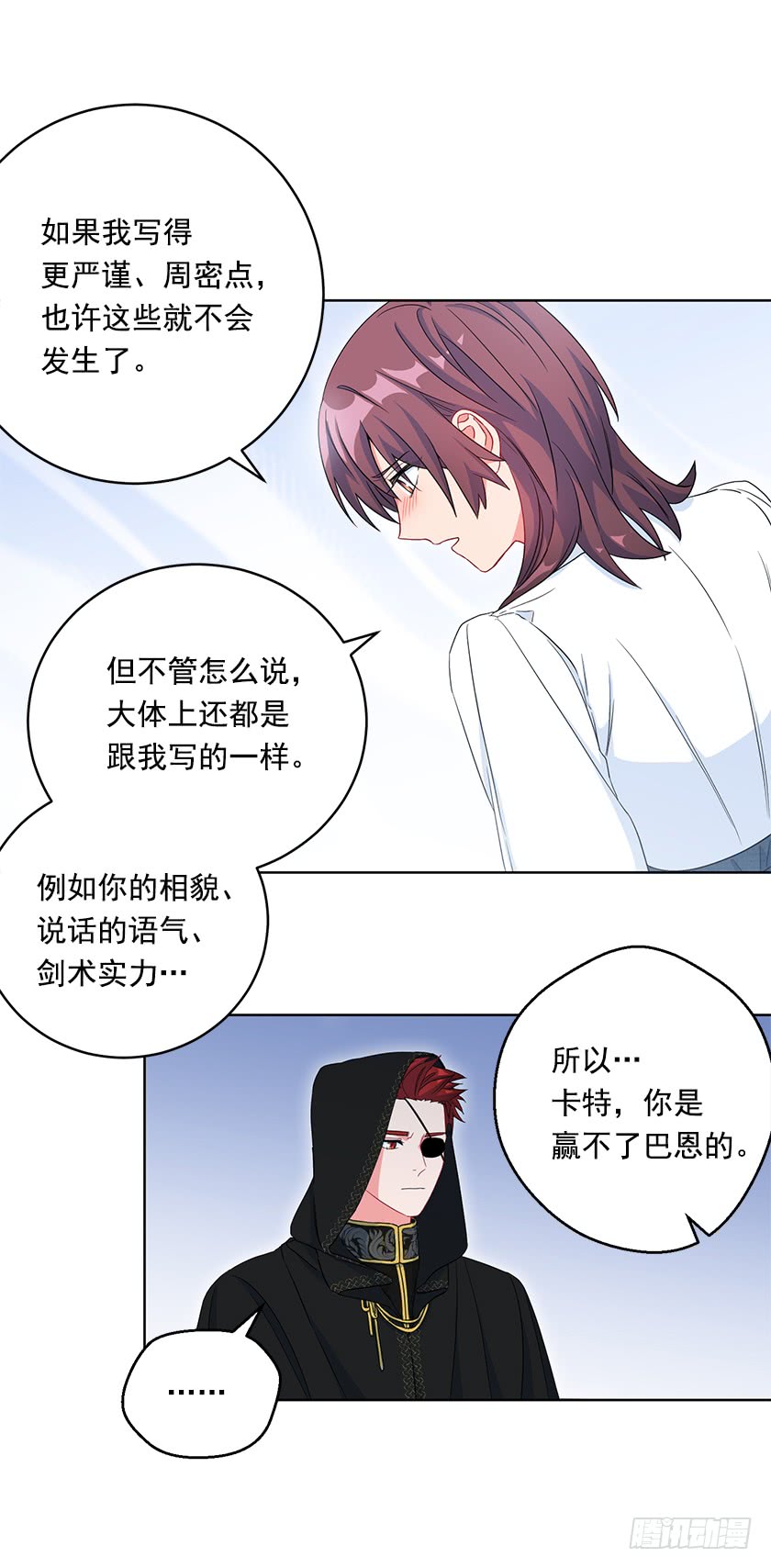 86.你认定了我会输吗？-第88话