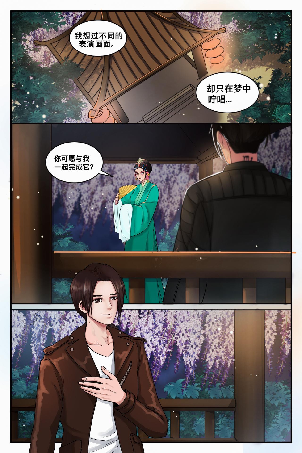 🍹《幻画》 循梦（下） 第10页