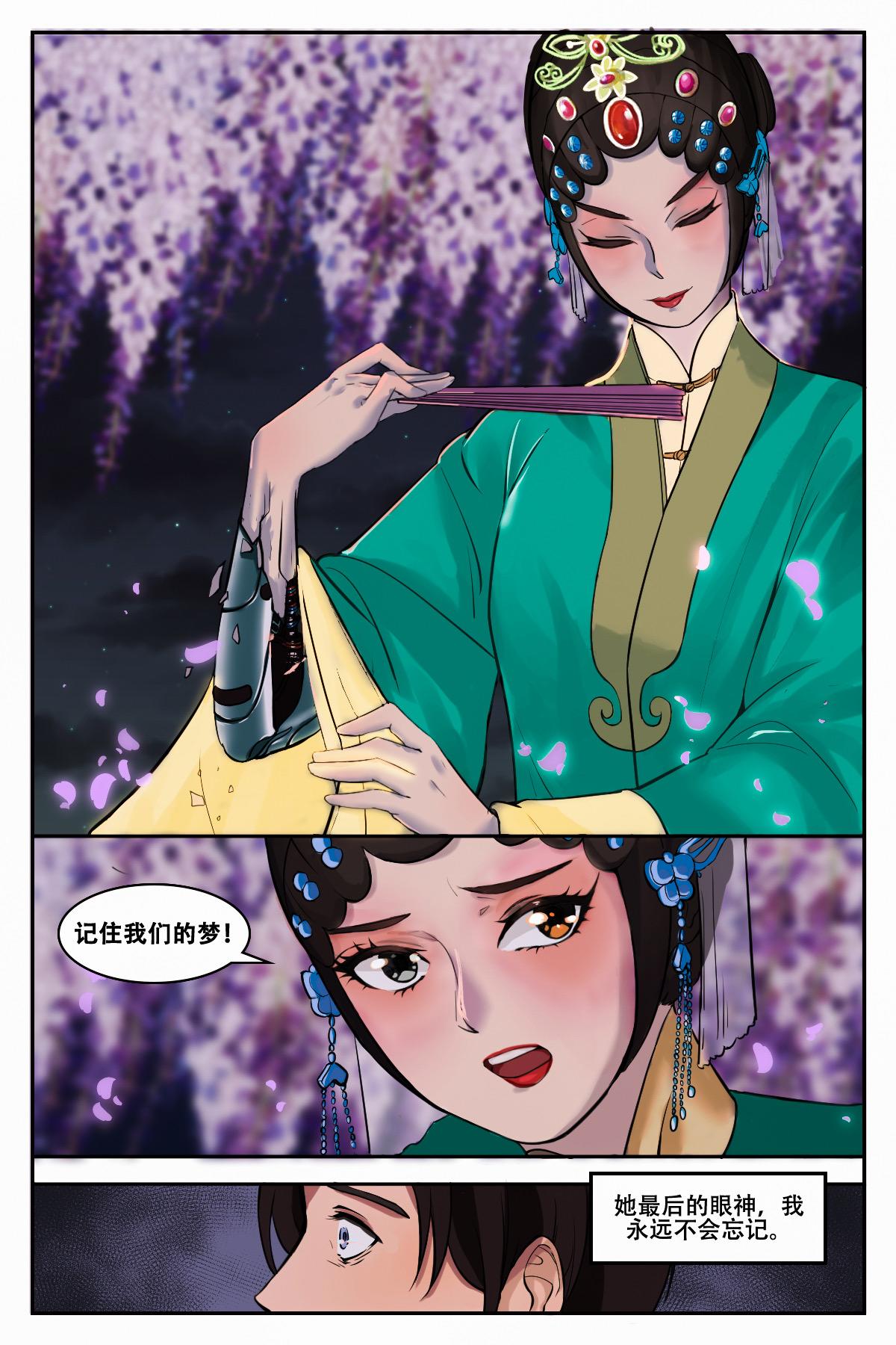 🍹《幻画》 循梦（下） 第16页