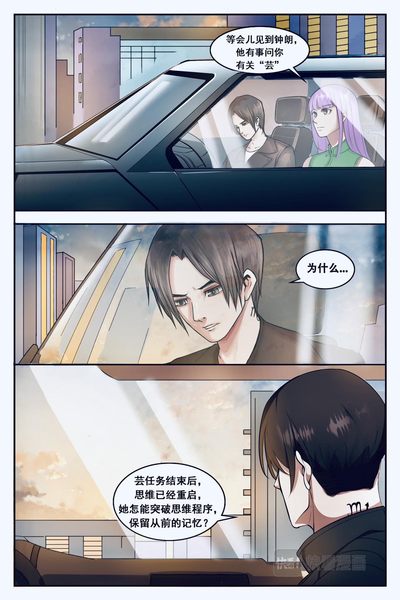 🍹《幻画》 循梦（下） 第19页