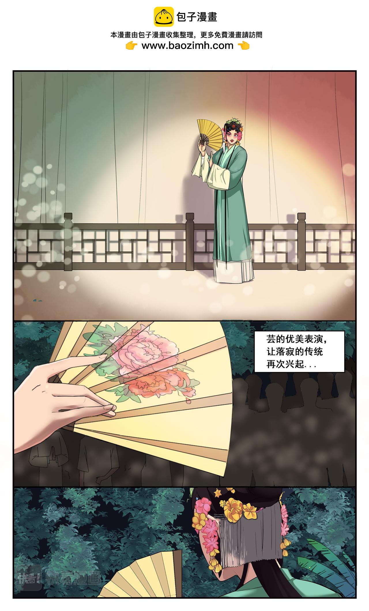 🍹《幻画》 循梦（下） 第2页