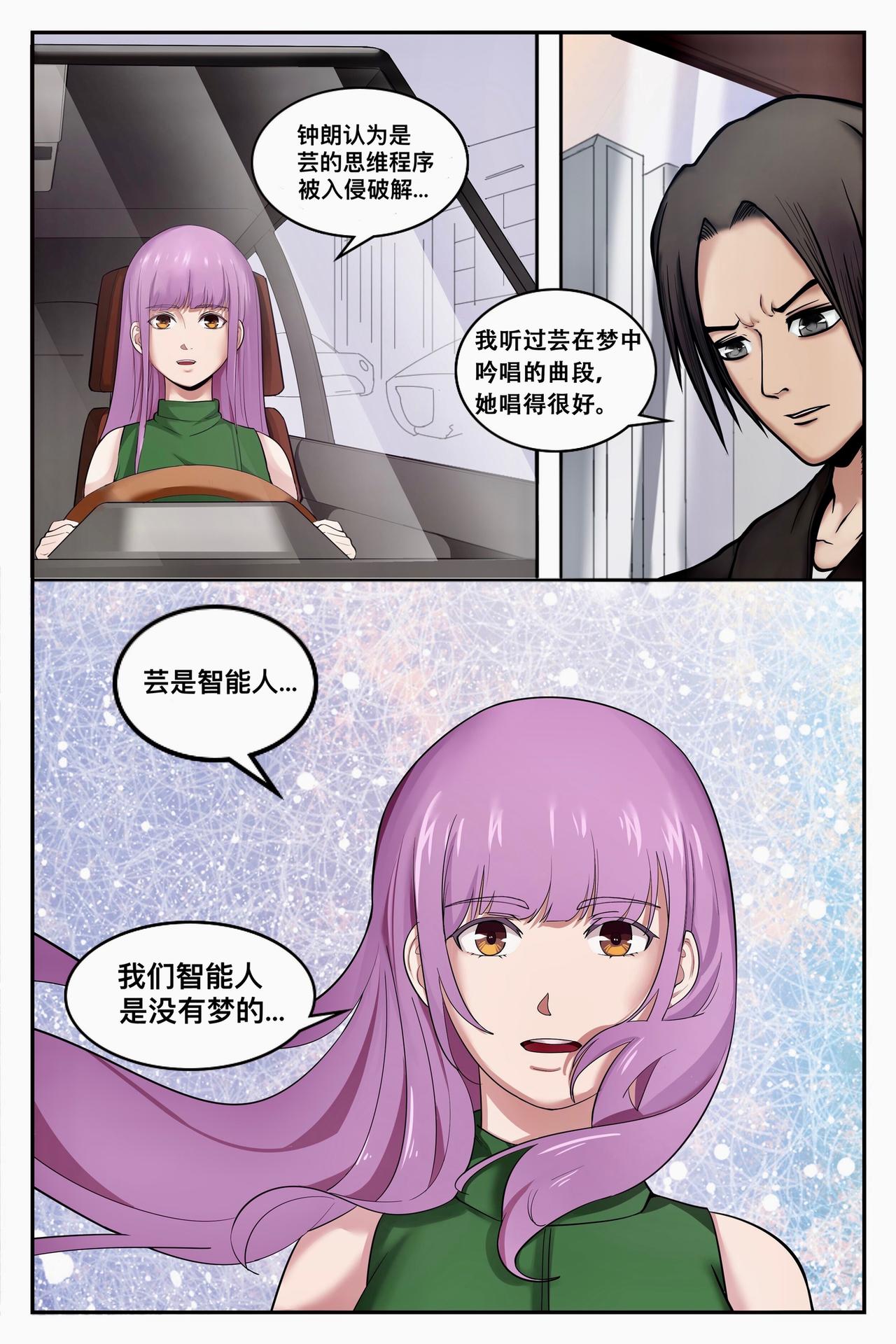 🍹《幻画》 循梦（下） 第20页