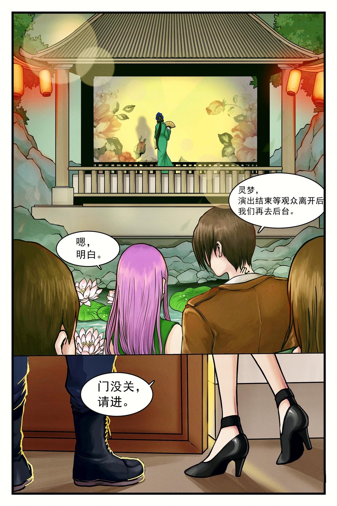 🍹《幻画》 循梦（下） 第5页