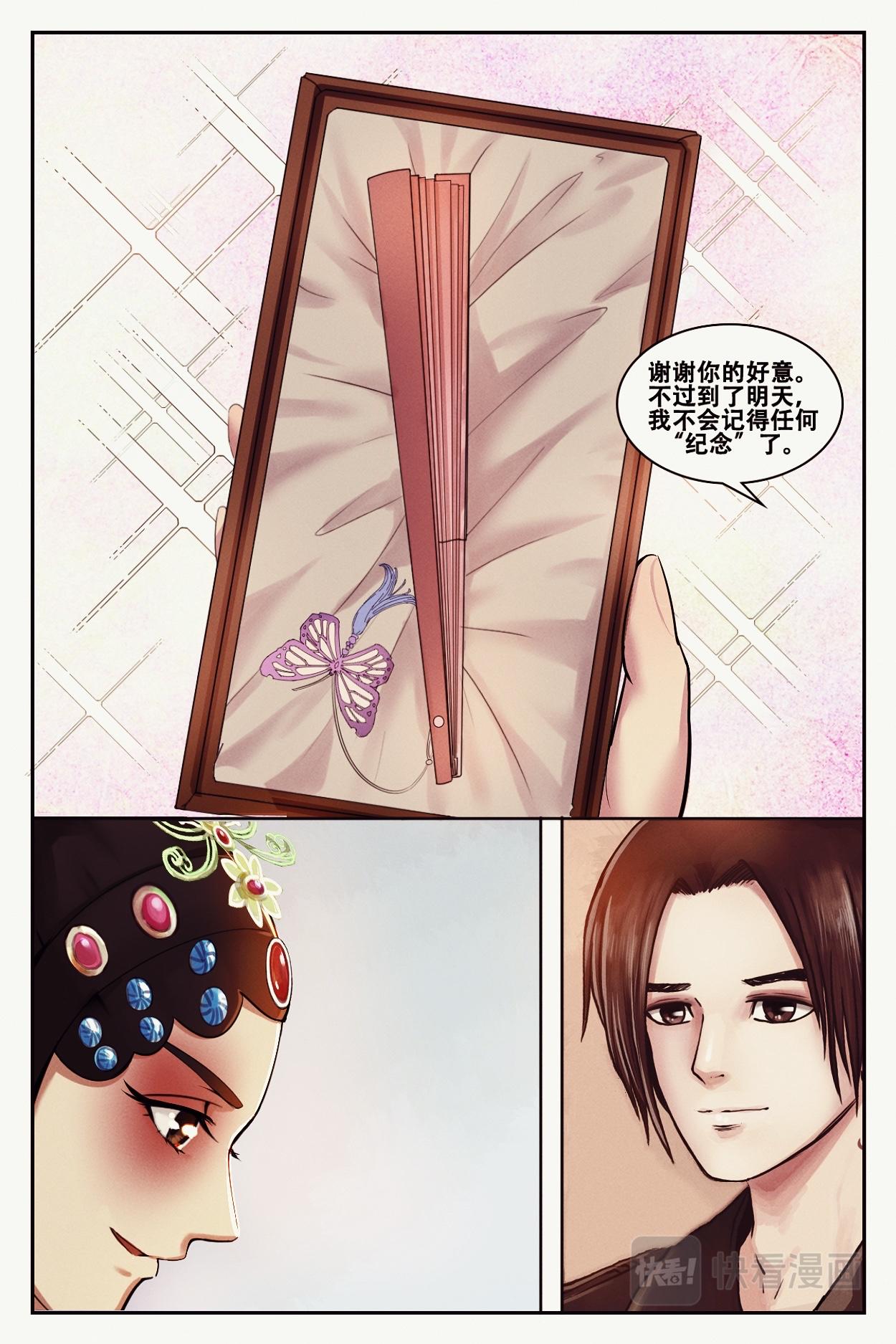 🍹《幻画》 循梦（下） 第8页