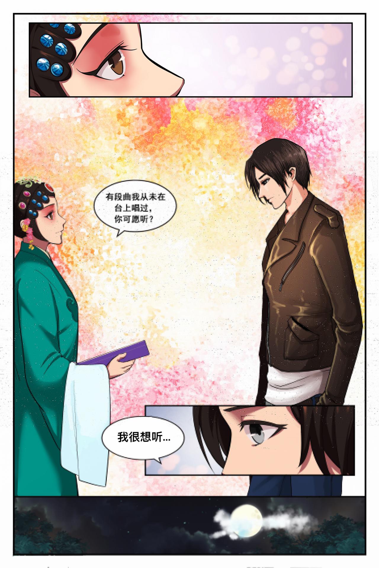 🍹《幻画》 循梦（下） 第9页