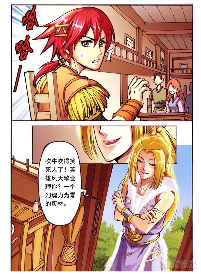 🍹幻界王（幻兽王） 02.大话王楚凌霄 第1页