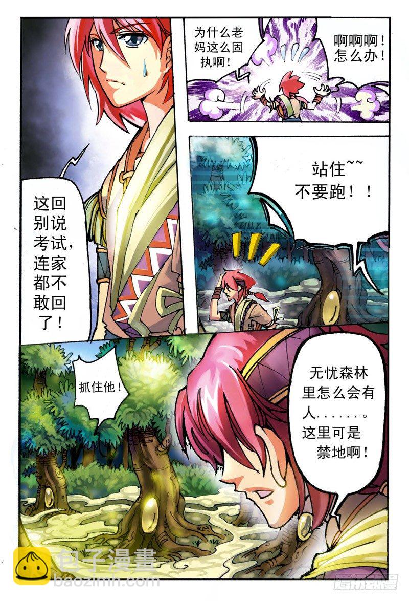 🍹幻界王（幻兽王） 02.大话王楚凌霄 第10页