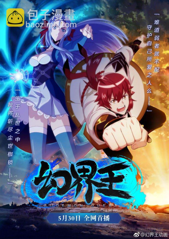 🍹幻界王（幻兽王） 02.大话王楚凌霄 第12页