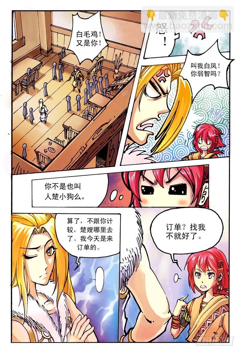 🍹幻界王（幻兽王） 02.大话王楚凌霄 第2页