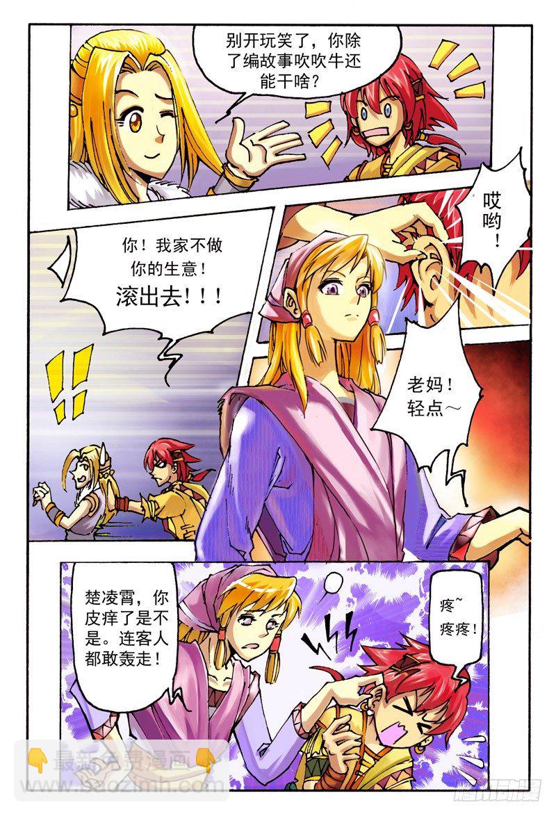 🍹幻界王（幻兽王） 02.大话王楚凌霄 第3页